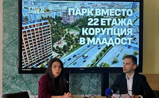 Спаси София: Предлагаме парк вместо 22-етажна сграда в Младост
