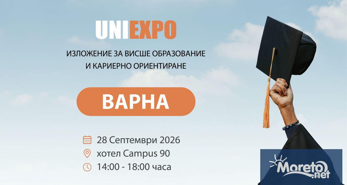 UniExpo Варна 2026 – Изложение за образование. Кое е правилното образование за вашето дете?