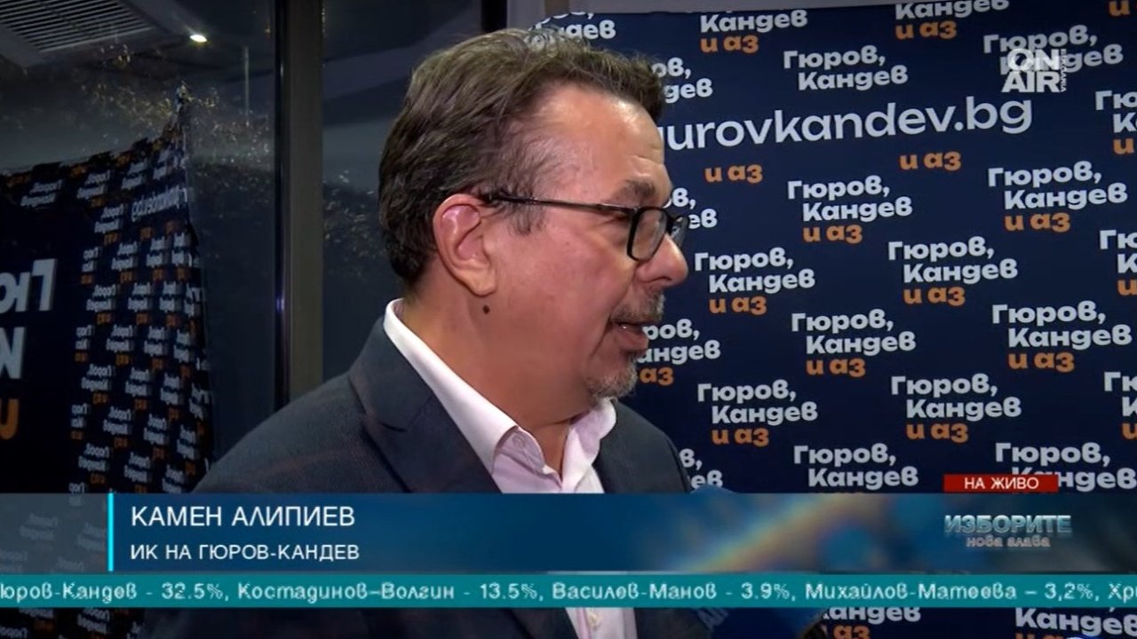 Камен Алипиев от ИК на Гюров – Кандев: Изборът е искаме ли да ползваме благините на ЕС