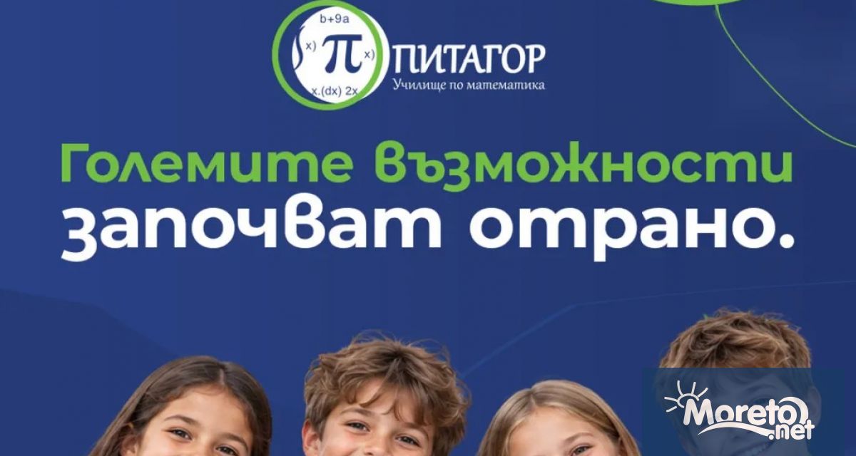 „Питагор“ във Варна: Ново училище, утвърдени принципи и една обща цел – децата да учат с желание