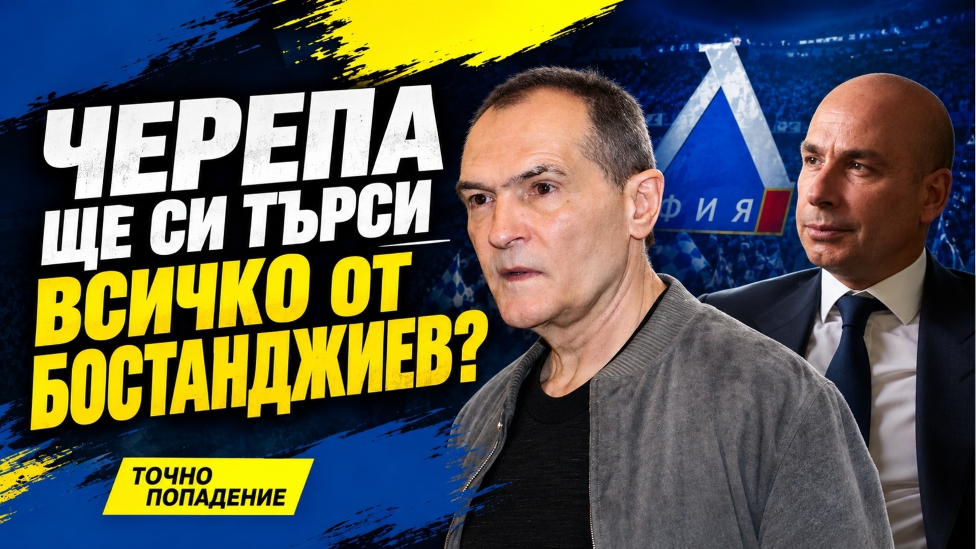 „Черно тото“ зад убийството на Филипов? Божков за Папазки, Пеевски и 15 млн. евро за Сираков | Точно попадение