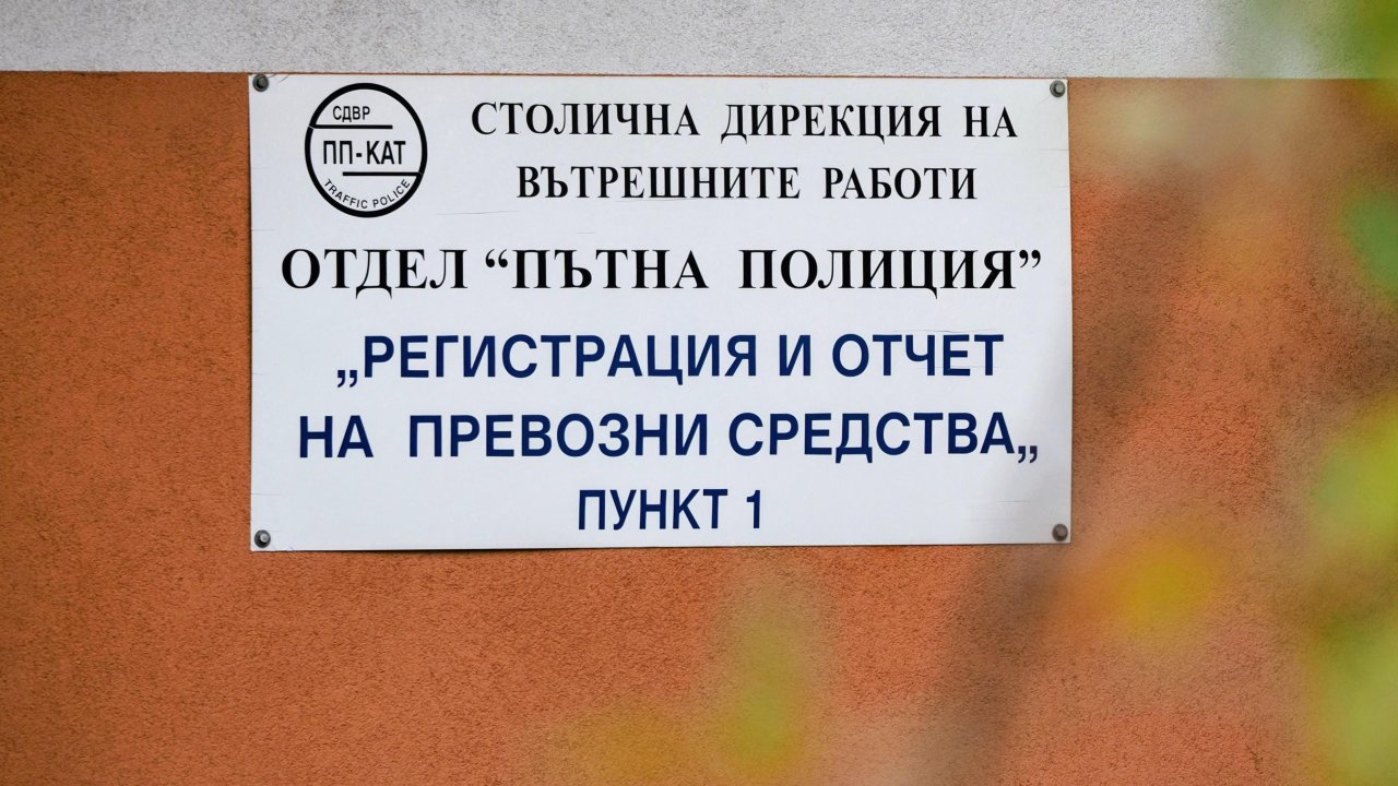 Новите правила в КАТ объркаха шофьорите, експерти критикуват наредбата